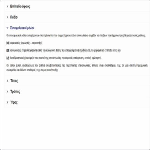 ΕΠΙΠΕΔΑ ΥΦΟΥΣ – ΓΛΩΣΣΑΡΙ_icon