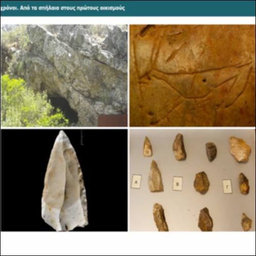 Παλαιολιθικοί - Νεολιθικοί χρόνοι. Από τα σπήλαια στους πρώτους οικισμούς_icon