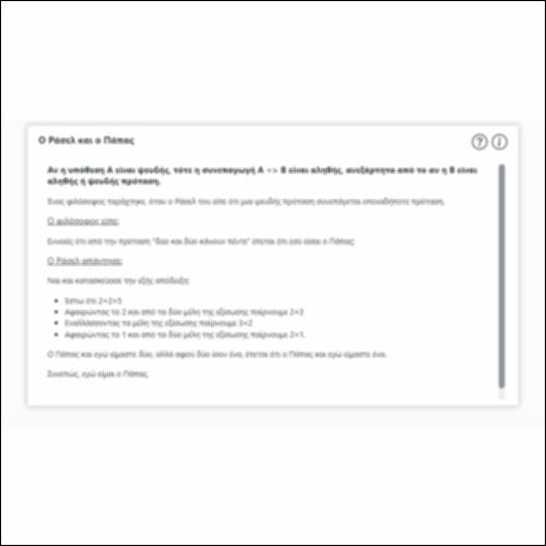 Ο Ράσελ και ο Πάπας_icon