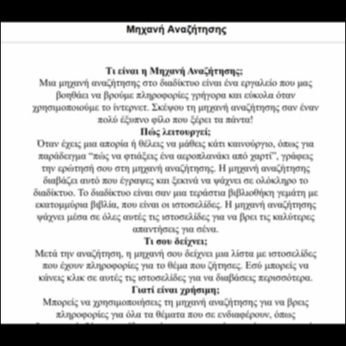 Μηχανή Aναζήτησης_icon