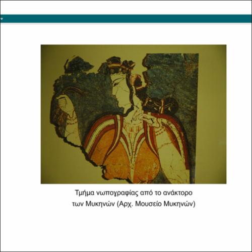 Τμήμα νωπογραφίας από το ανάκτορο των Μυκηνών_icon