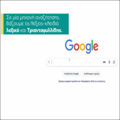 Το Λεξικό της Κοινής Νεοελληνικής - Οδηγίες χρήσης_icon
