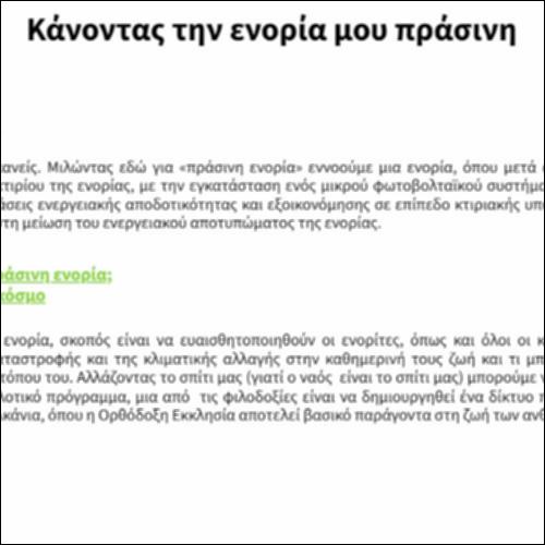 Κάνοντας την ενορία μου πράσινη_icon
