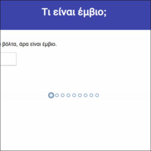 Τι είναι έμβιο;_icon