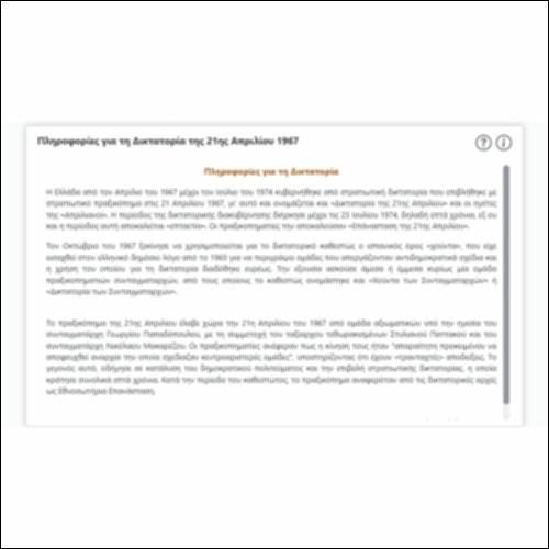 Πληροφορίες για τη Δικτατορία της 21ης Απριλίου 1967_icon