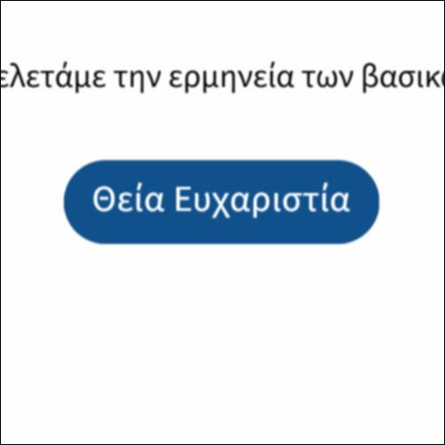 Το γλωσσάρι της Ευχαριστίας_icon