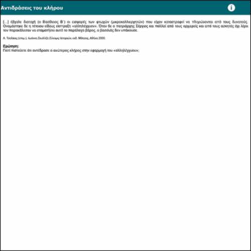 Αντιδράσεις του κλήρου_icon