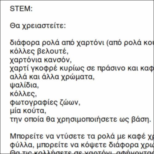Μακέτα του δάσους_icon