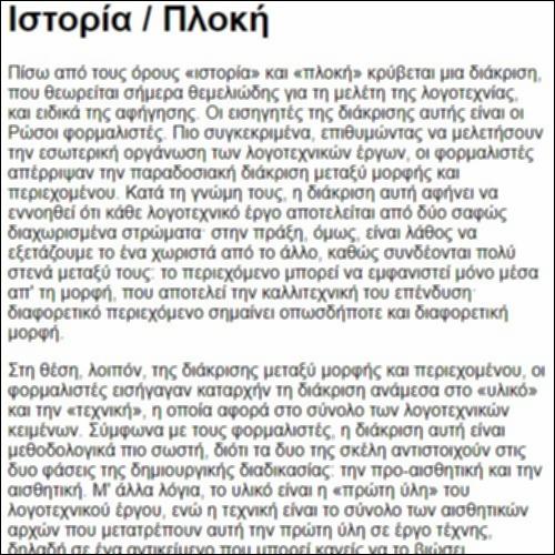Ιστορία και πλοκή στο διήγημα Τετριμμένα σύμβολα - κείμενο_icon