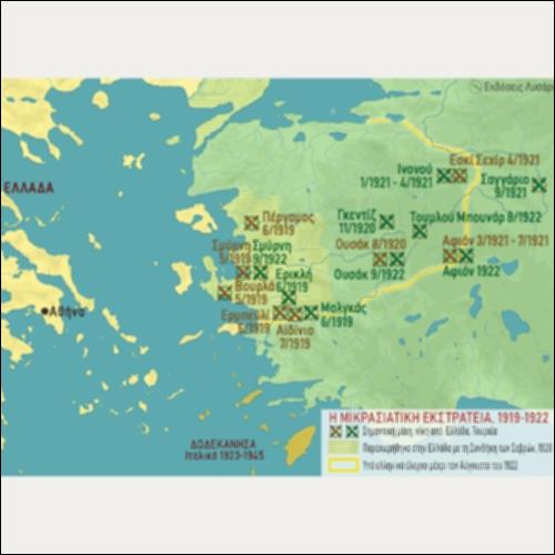 ΙΣΤΟΡΙΚΟΣ ΧΑΡΤΗΣ (Η ΜΙΚΡΑΣΙΑΤΙΚΗ ΕΚΣΤΡΑΤΕΙΑ, 1919-1922)_icon
