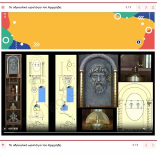 Βίντεο παρουσίασης υδραυλικού ρολογιού του Αρχιμήδη._icon