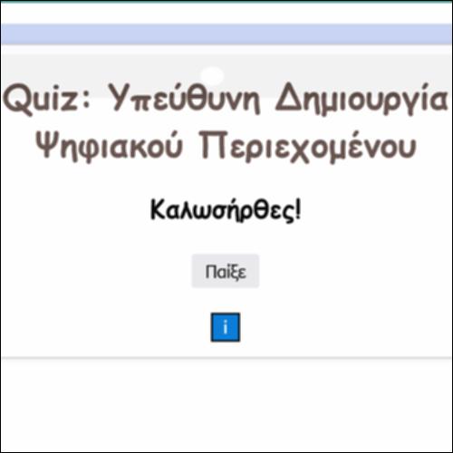 Υπεύθυνη Δημιουργία Ψηφιακού Περιεχομένου_icon