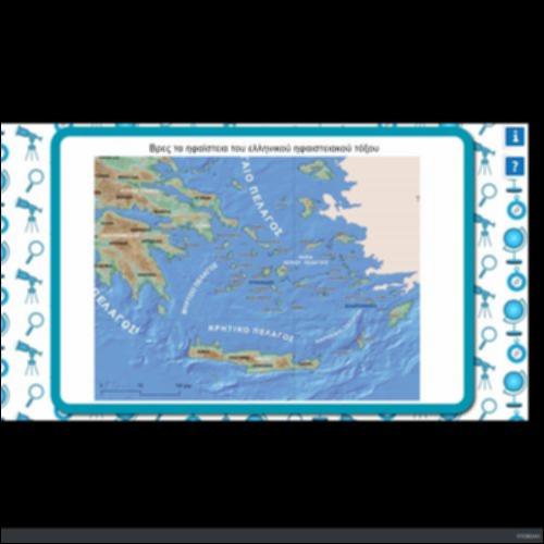 ΒΡΕΣ ΤΑ ΗΦΑΙΣΤΕΙΑ ΤΟΥ ΕΛΛΗΝΙΚΟΥ ΗΦΑΙΣΤΕΙΑΚΟΥ ΤΟΞΟΥ_icon