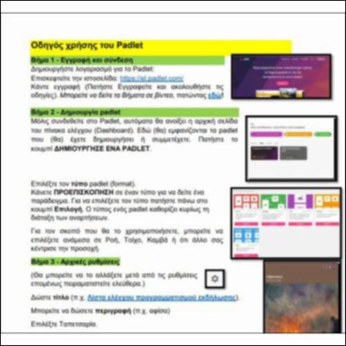 Οδηγός χρήσης του Padlet_icon