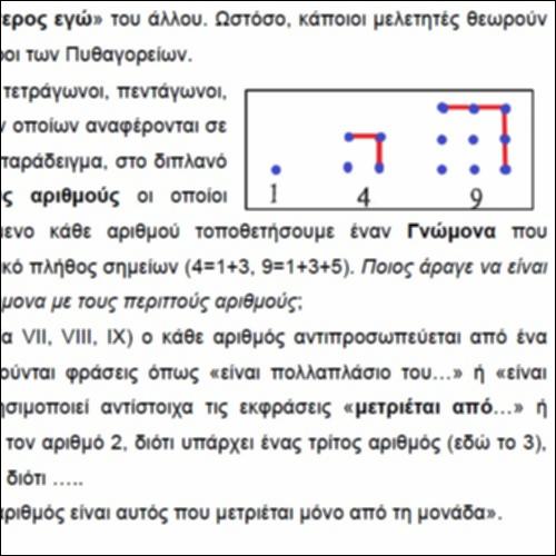 Διαιρετότητα - πρώτοι αριθμοί_icon