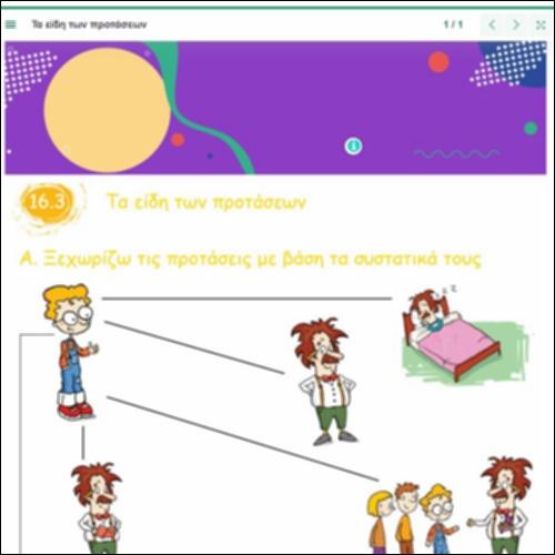Παρουσίαση των απλών, επαυξημένων και ελλειπτικών προτάσεων_icon