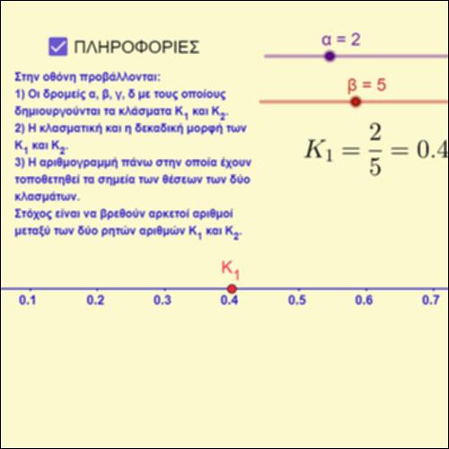 Ρητοί Αριθμοί - Πυκνότητα_icon