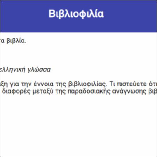 Βιβλιοφιλία_icon