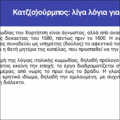 Κατζ(σ)ούρμπος: λίγα λόγια για το έργο_icon
