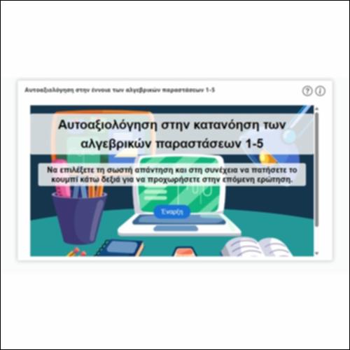 Αυτοαξιολόγηση στην έννοια των αλγεβρικών παραστάσεων 1-5_icon