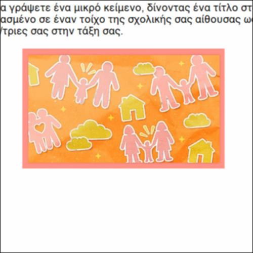 Οικογένεια και αβεβαιότητα_icon