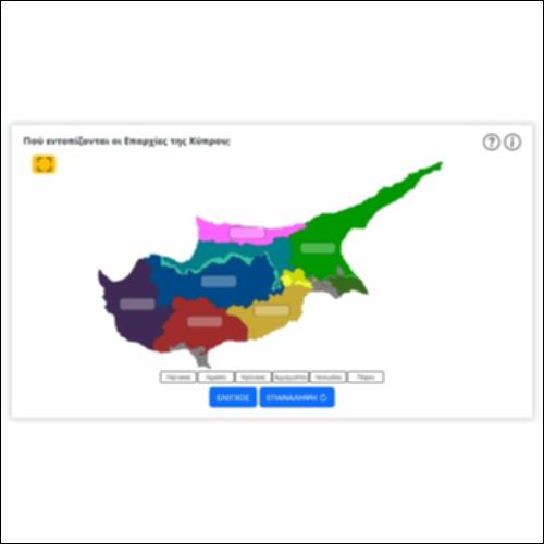 Πού εντοπίζονται οι Επαρχίες της Κύπρου;_icon
