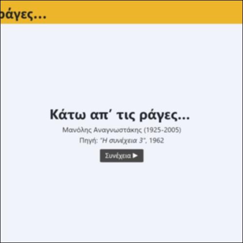 Κάτω απ’ τις ράγες…_icon