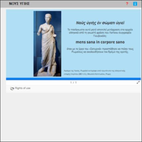 ΝΟΥΣ ΥΓΙΗΣ_icon
