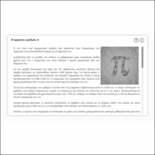 Ο άρρητος αριθμός π_icon