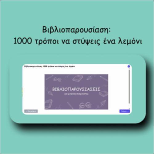 Βιβλιοπαρουσίαση: 1000 τρόποι να στύψεις ένα λεμόνι_icon