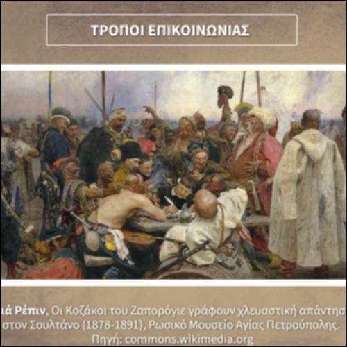 Τρόποι επικοινωνίας_icon