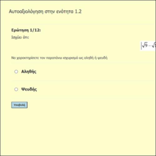 Απόλυτη τιμή πραγματικού αριθμού (1.2): Ασκήσεις αντικειμενικού Τύπου - μέρος 1ο_icon