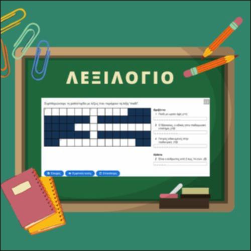 Μεσοστιχίδα της λέξης 
