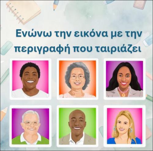 Ενώνω την περιγραφή με την εικόνα που ταιριάζει, 5η ενότητα- επανάληψη_icon