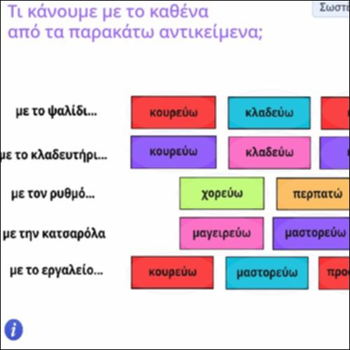 Δραστηριότητα νοηματικής σύνδεσης λέξεων_icon