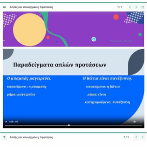 Παρουσίαση των απλών και επαυξημένων προτάσεων_icon