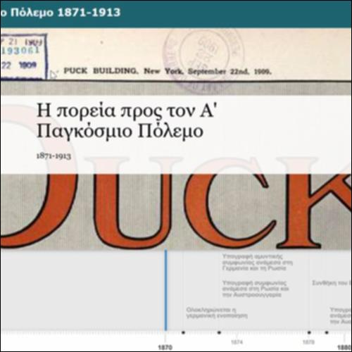 Η πορεία προς τον Α Παγκόσμιο Πόλεμο 1871-1913_εικονίδιο