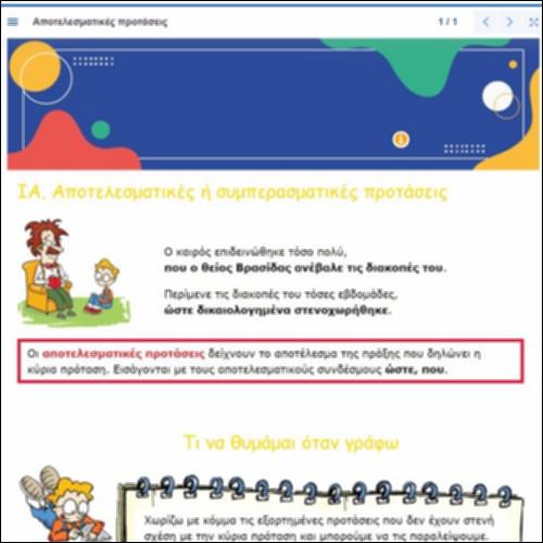 Σχηματισμός αποτελεσματικών προτάσεων_icon