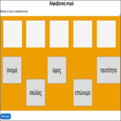 Αλφαβητική σειρά_icon