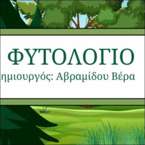 Φυτολόγιο_icon