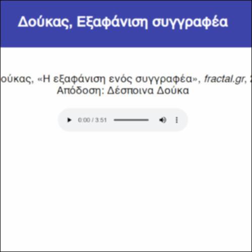 Δούκας, Εξαφάνιση συγγραφέα_icon