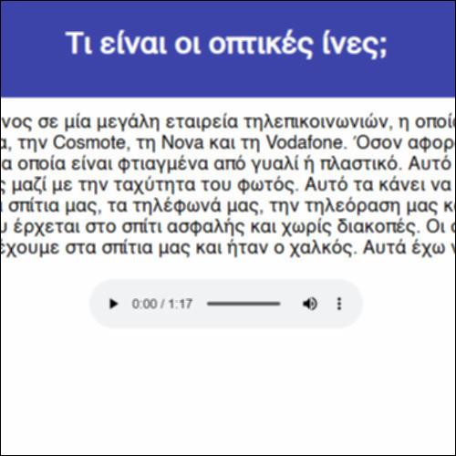 Τι είναι οι οπτικές ίνες;_icon
