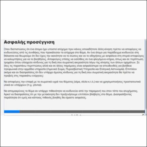 Παροχή Α΄βοηθειών σε άτομο που είναι πεσμένο στο έδαφος_icon