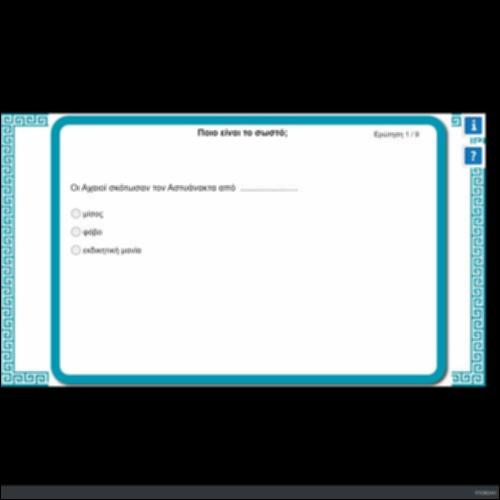 ΠΟΙΟ ΕΙΝΑΙ ΤΟ ΣΩΣΤΟ;_icon