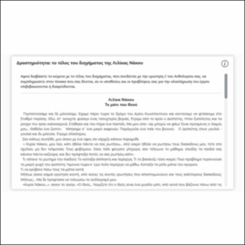 Δραστηριότητα: το τέλος του διηγήματος της Λιλίκας Νάκου_icon
