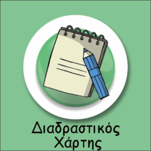 ΔΙΑΔΡΑΣΤΙΚΟΣ ΧΑΡΤΗΣ - ΠΕΡΙΟΔΕΙΕΣ ΤΟΥ ΑΠ. ΠΑΥΛΟΥ_icon