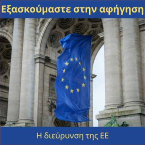 Ευρωπαϊκή Ένωση, γράφημα_icon