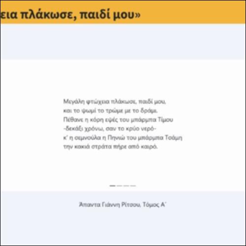 «Μεγάλη φτώχεια πλάκωσε, παιδί μου»_icon