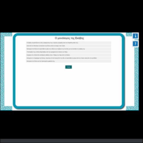 Ο ΜΟΝΟΛΟΓΟΣ ΤΗΣ ΕΚΑΒΗΣ_icon