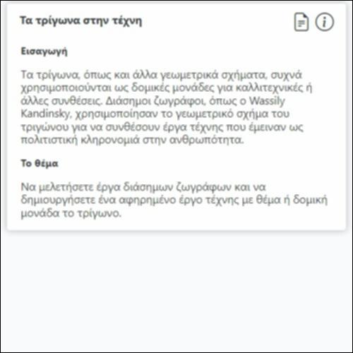 Τα τρίγωνα στην τέχνη_icon